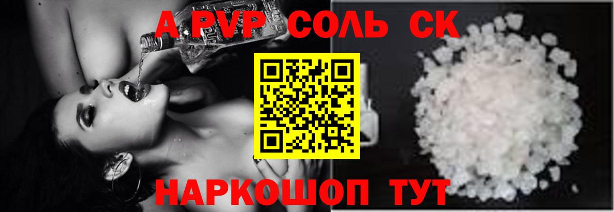 А ПВП кристаллы Кингисепп