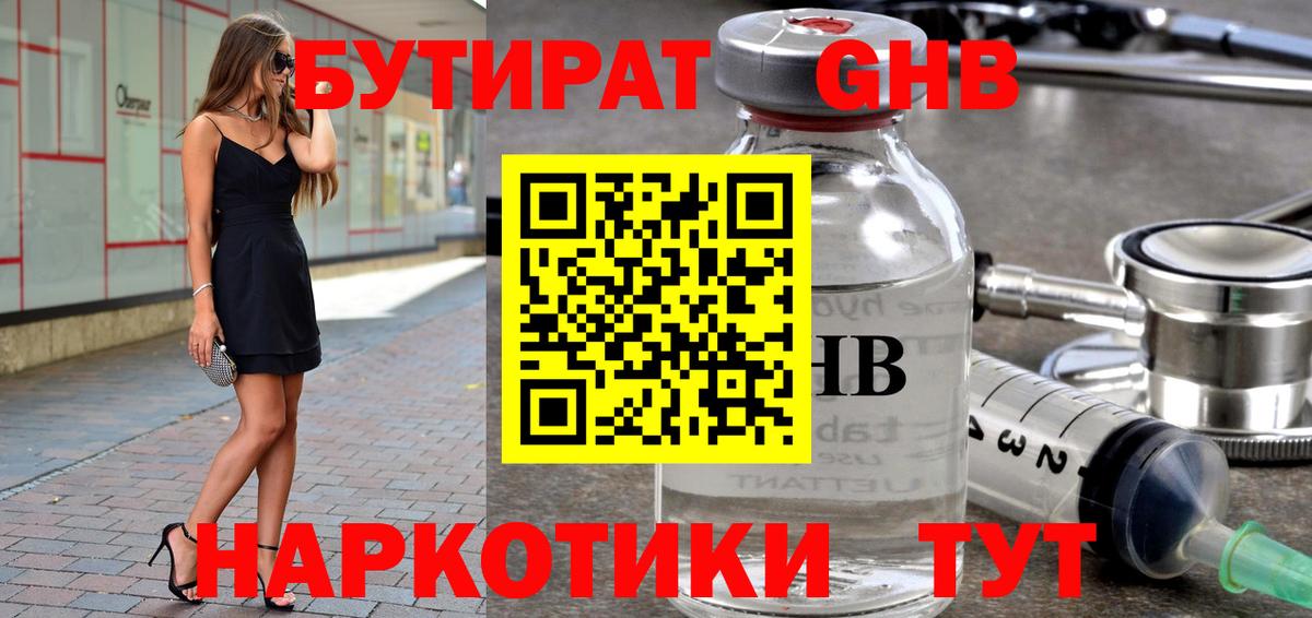 Бутират GHB  Вход с VPN  Бутират  Кингисепп 