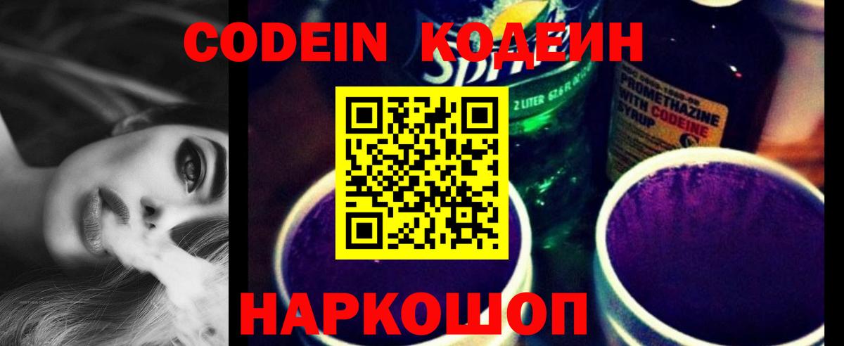 Кингисепп  Кодеин напиток Lean (лин)  Вход с VPN  Кодеиновый сироп Lean Purple Drank 