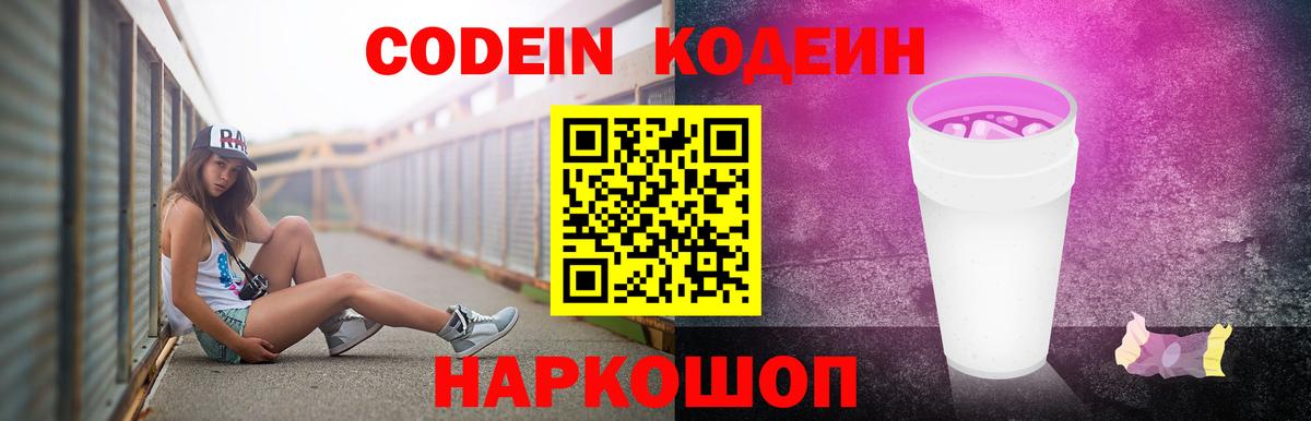 Кодеиновый сироп Lean напиток Lean (лин) Кингисепп