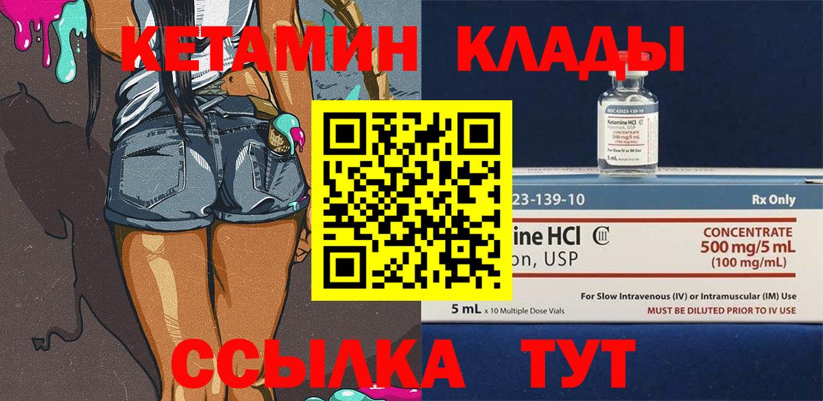 Кетамин VHQ  Вход с VPN  Кингисепп  Кетамин ketamine 